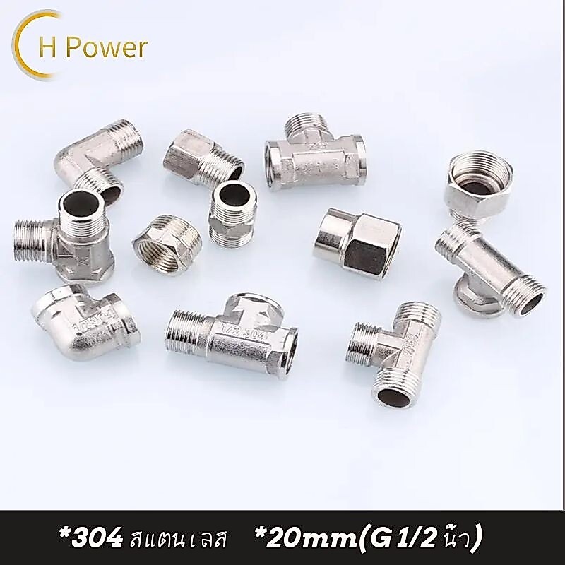 🔥 H Power 🔥 ข้อต่อสแตนเลส（4 หุน）เกลียวนิ้ว สามทาง ต่อตรง หมวกอุด ไม่เป็นสนิม!! YP-117 👍👍Flash Sale👍👍