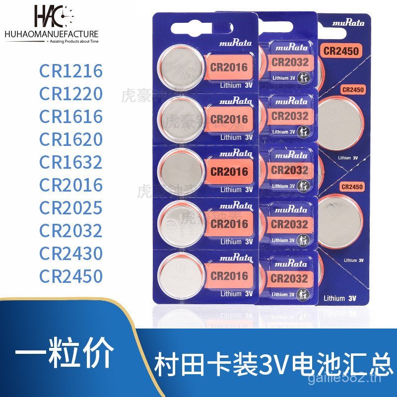 Murata murata CR2032 2025 2016 ปุ่ม 3V กุญแจรถรีโมทคอนโทรล