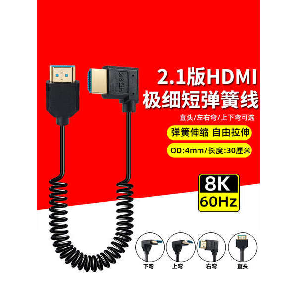 8K @ 60hz HD Ultra-Fine Soft HDMI Spring Cable Elbow Photography Micro SLR Camera Stabilizer Monitor