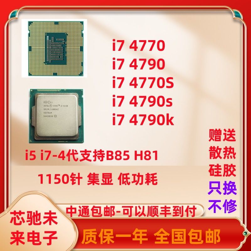 [Intel] i7 โปรเซสเซอร์ CPU 4770 4790 4770s 4790s 4790k