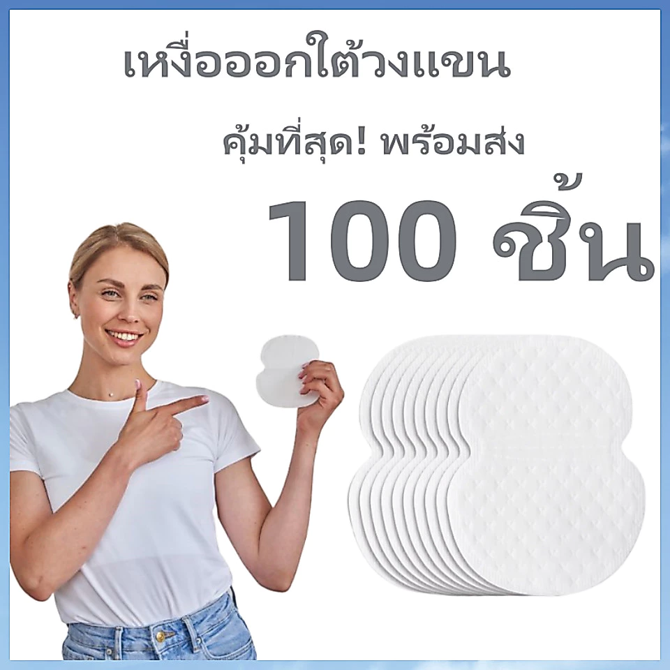 【100 ชิ้น】แผ่นซับเหงื่อใต้วงแขน, แผ่นซับเหงื่อรักแร้สำหรับเหงื่อออกทั้งหญิงและชาย, แผ่นซับระดับพรีเมียมสำหรับต่อสู้ 100 ชิ้น N7ZK