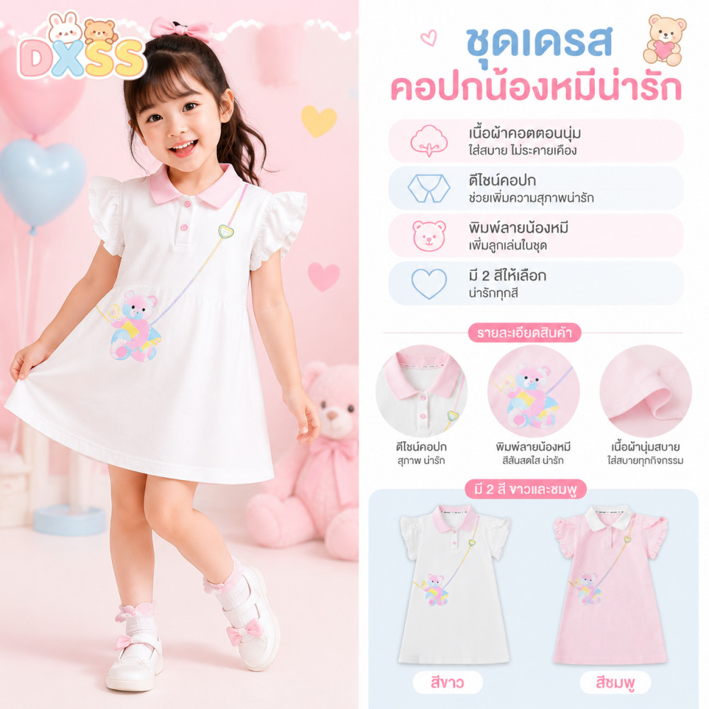 เดรสเด็กผู้หญิงคอปกโปโลแขนระบาย ลายหมีน่ารัก ผ้าคอตตอนนุ่ม ฤดูร้อน 1-7ปี