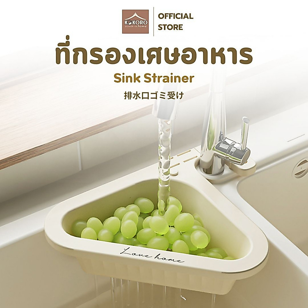 [ส่งด่วน 2 ชม.] Kokoro Home ที่กรองเศษอาหาร ตะกร้า ที่ล้างผัก ปรับได้ MB131 กรองดักเศษ กรองอาหาร อเนกประสงค์
