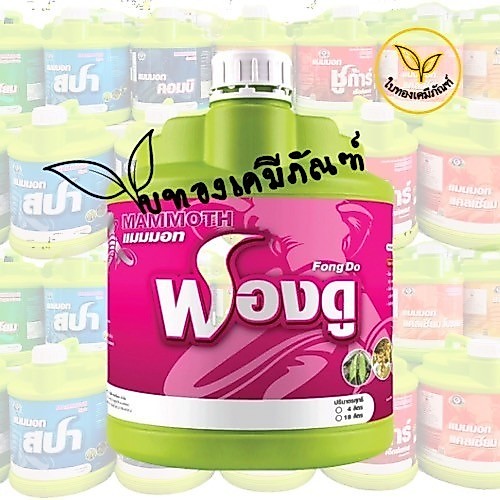 ขนาด 4 ลิตร (แกลลอน) สินค้าตระกูลแมมมอท เทพวัฒนา