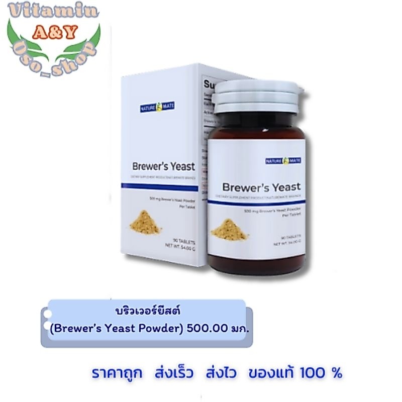 NATUREMATE BREWER'S YEAST 90 เม็ด สปริงเมท บริเวอร์ยีส (วิตามินB Complex)