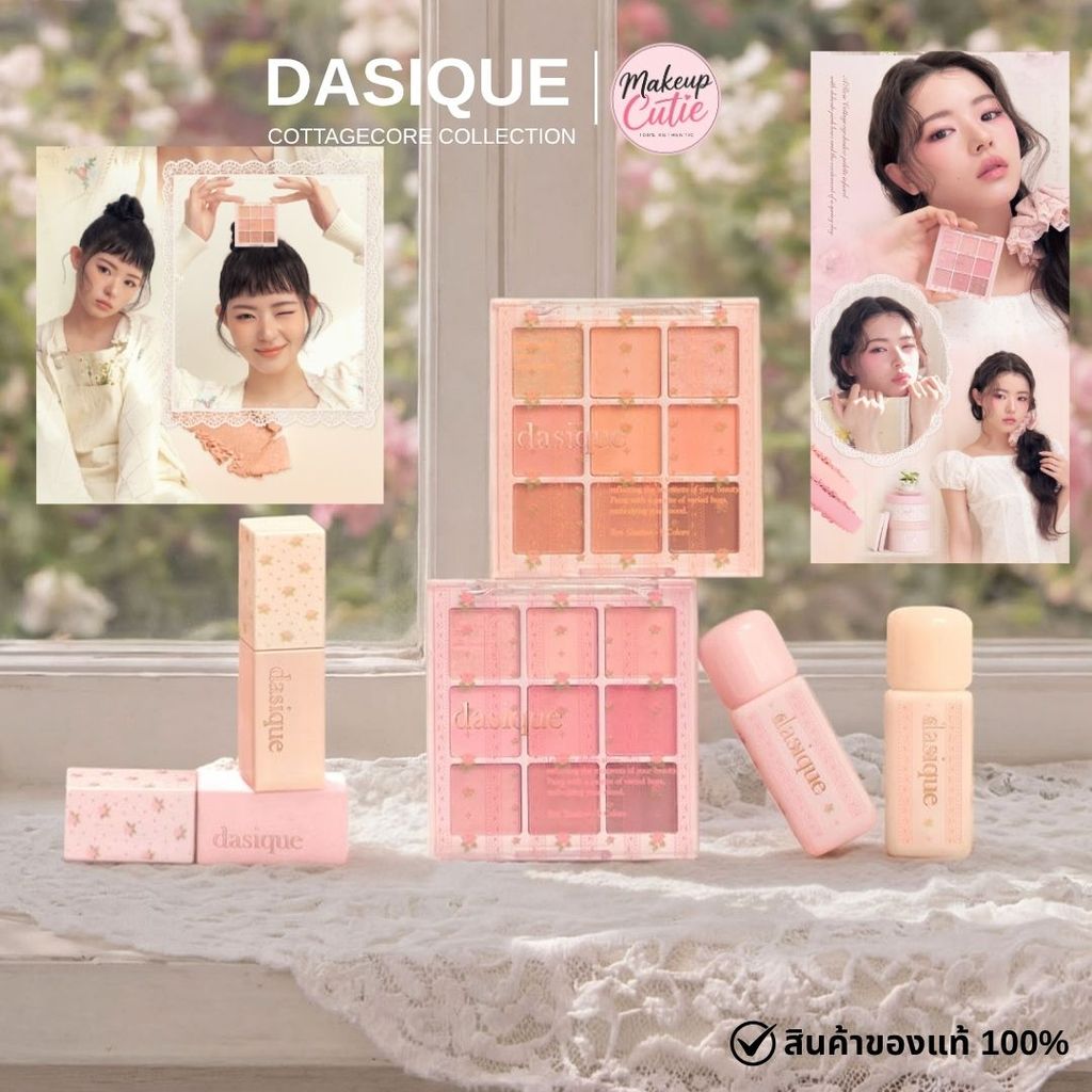 ของแท้>>ส่งด่วน DASIQUE Cottagecore Collection
