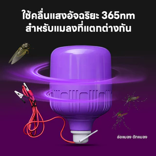 หลอดไฟล่อแมลง ไฟดักแมลง ไฟคีบแบต หลอดไฟ UV ดักแมลง DC12V ไม่สิ้นเปลืองพลังงาน 72000LM IP20 ทนทาน