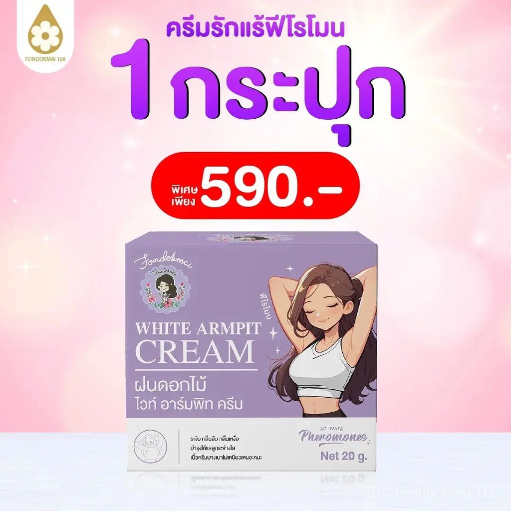 ครีมรักแร้ กระปุกใหญ่ 1 กระปุก (โปรไลฟ์)
