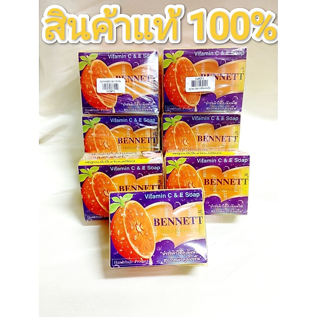 ***พร้อมส่ง***ขายดีมาก BENNETT C&E เบนเนท สบู่วิตามินมี 3 สูตร