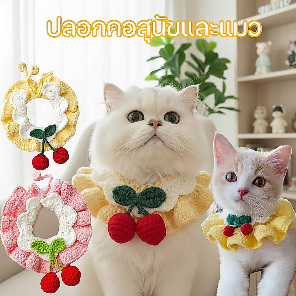 ปลอกคอสัตว์เลี้ยง ผ้าถักนุ่ม สายคล้องคอปรับขนาดได้ ลายเชอร์รี่น่ารัก สำหรับแมวและสุนัข ไซส์ S M