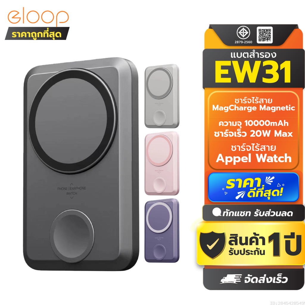 [ส่งด่วน] Orsen by Eloop EW31 แบตสำรอง 10000mAh ชาร์จไร้สาย PD 20W PowerBank Magnetic Wireless Charge