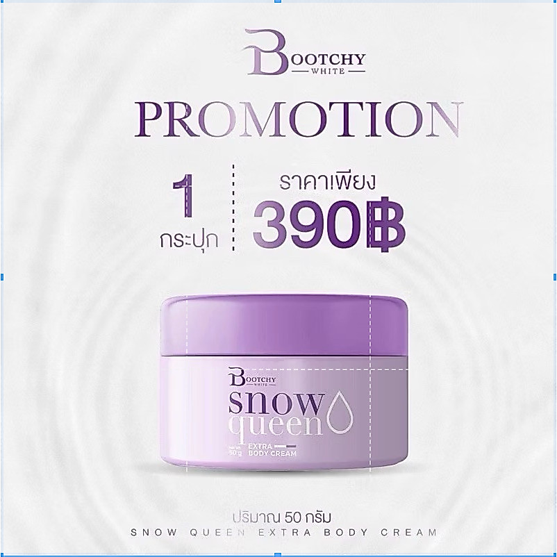 [มีบัตรไลฟ์ลด50%ของแท้]ครีมบูทชี่ไวท์ Bootchy White Snow queen รอยแตกลาย รักแร้ขาหนีบคอดำ ลดกลิ่นตัว