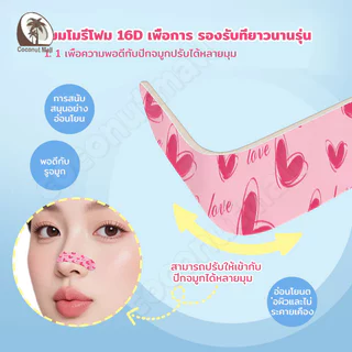 🔥10 ชิ้น/1กล่อง🔥 แผ่นแปะจมูก ปรับได้ แก้ไขจมูก เหมาะกับรูปทรงจมูกทุกแบบ
