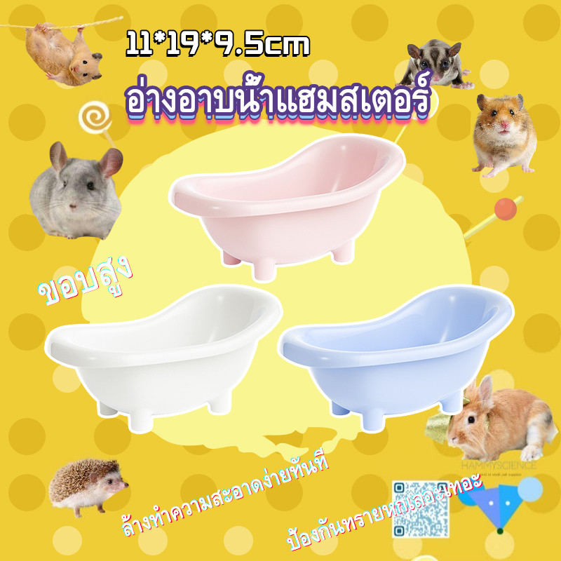 【Hamstertravel】ห้องน้ำหนูแฮมสเตอร์ ดีไซน์มินิมอล ขนาดพอดี ใช้งานง่าย รองรับการอาบทราย ช่วยลดความเลอะเทอะในกรง