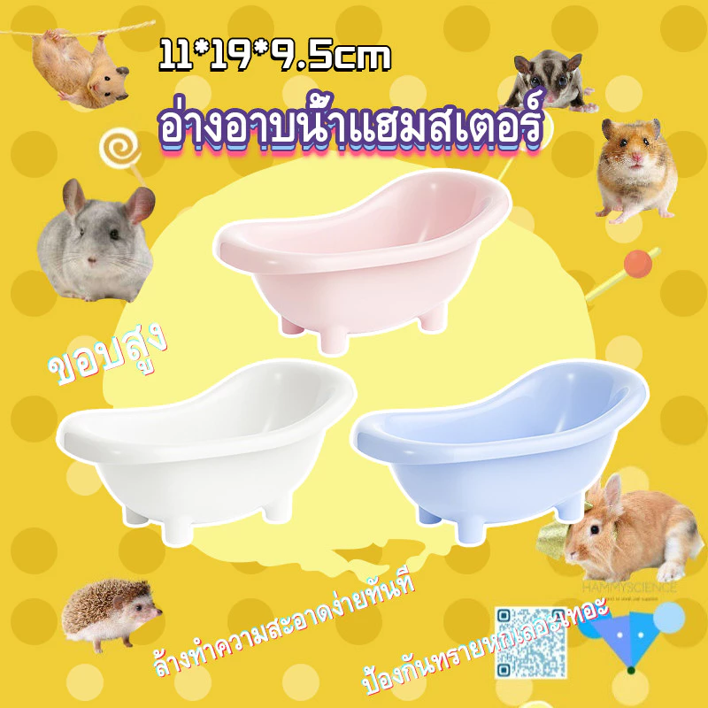 【Hamstertravel】ห้องน้ำหนูแฮมสเตอร์ ดีไซน์มินิมอล ขนาดพอดี ใช้งานง่าย รองรับการอาบทราย ช่วยลดความเลอะเทอะในกรง
