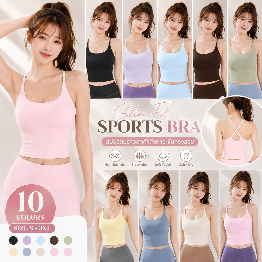 เพิ่มสีใหม่❗❗ เสื้อสปอร์ตบราสายเดี่ยวออกกำลังกาย ดีไซส์สายไขว้หลัง รัดรูปสวย ยืดหยุ่นได้สี เสริมฟองน้ำกระชับเต้า
