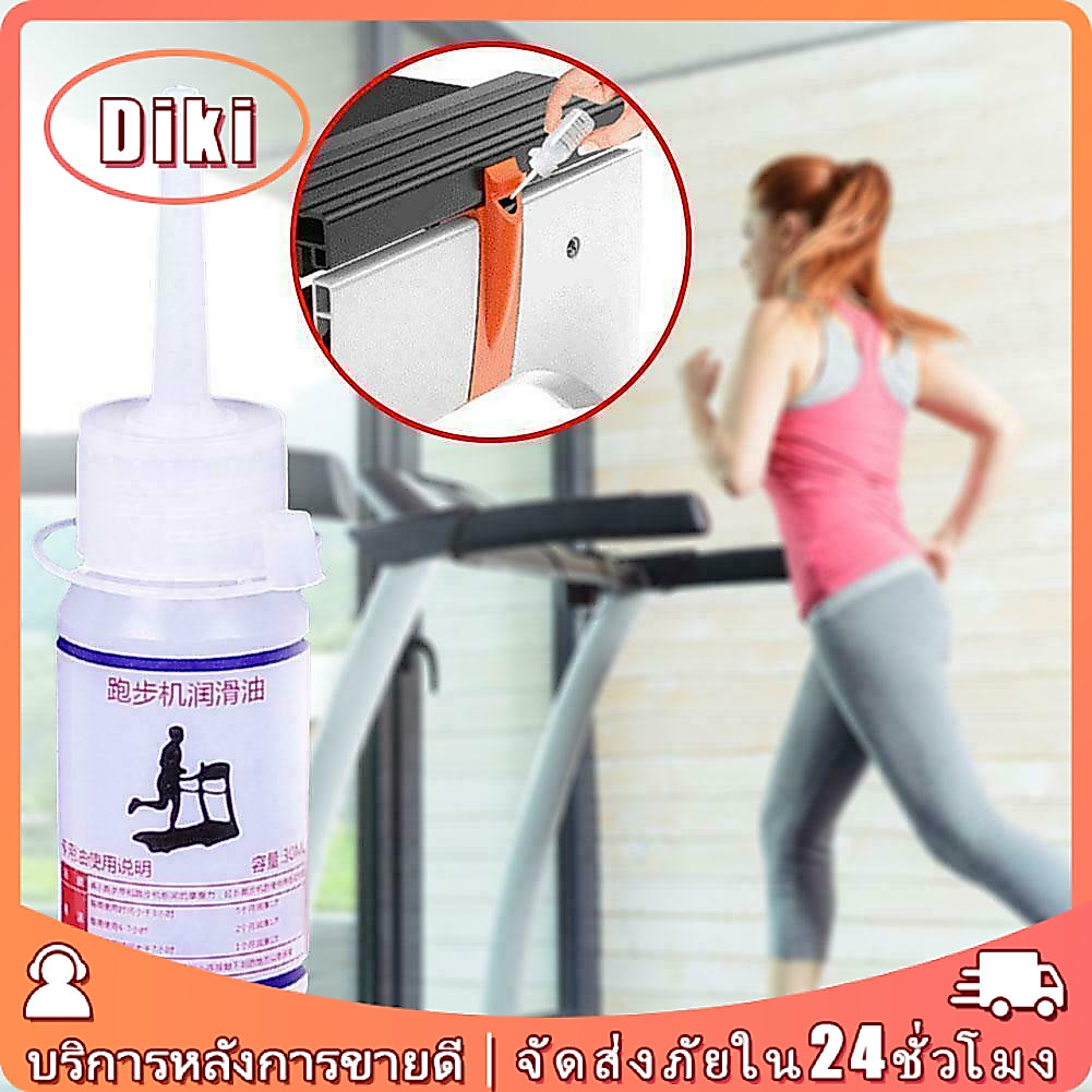 น้ํามันหล่อลื่นลู่วิ่งไฟฟ้า บำรุงรักษาสายพานเครื่องวิ่ง 30/90 มล Treadmill Silicone Lubricant oil