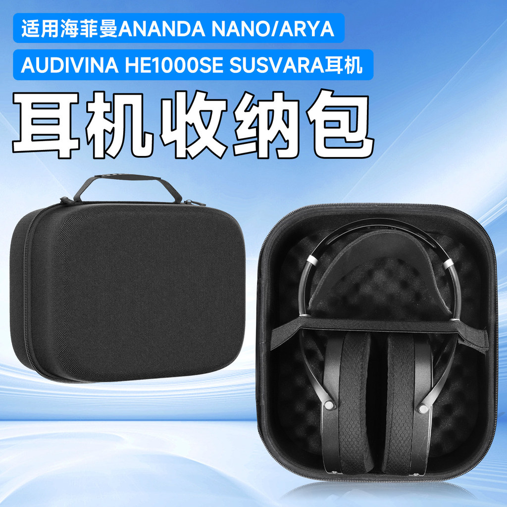 Hubing เหมาะสําหรับ HIFIMAN HIFIMAN หูฟังกระเป๋าเก็บ Arya หูฟังกระเป๋า Zhenshi ANANDA NANO กล่องเก็บ