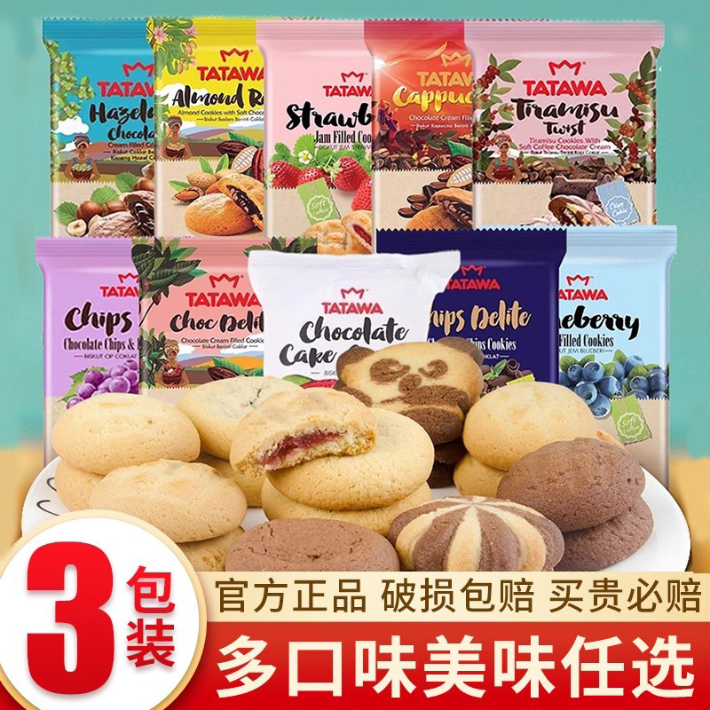 TATAWA TATAWA คุกกี้บิสกิต 120g * 3 ช็อกโกแลตแซนวิชมาเลเซียนําเข้า Influencer Pop Cookies