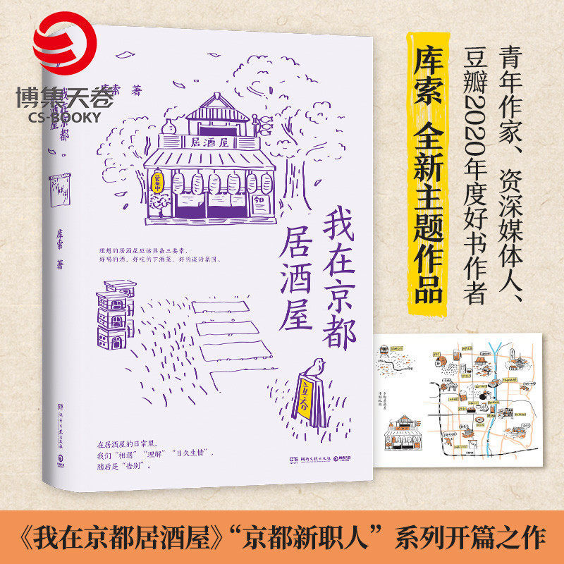 [Expo Collection Sky Volume] เรื่องราวของฉันใน Kyoto Izakaya Kuso 2021 เรื่องราวของผลงานใหม่ใน Kyoto