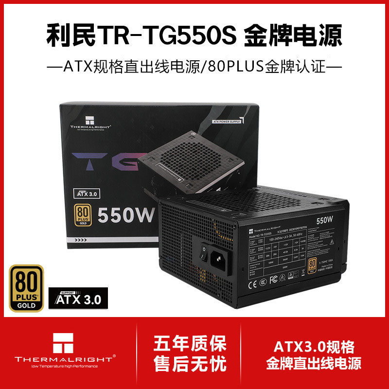 Limin (Thermalright) Rated 550W TG550S Gold Power Supply ATX Power Supply 14CM ขนาดเล็ก
