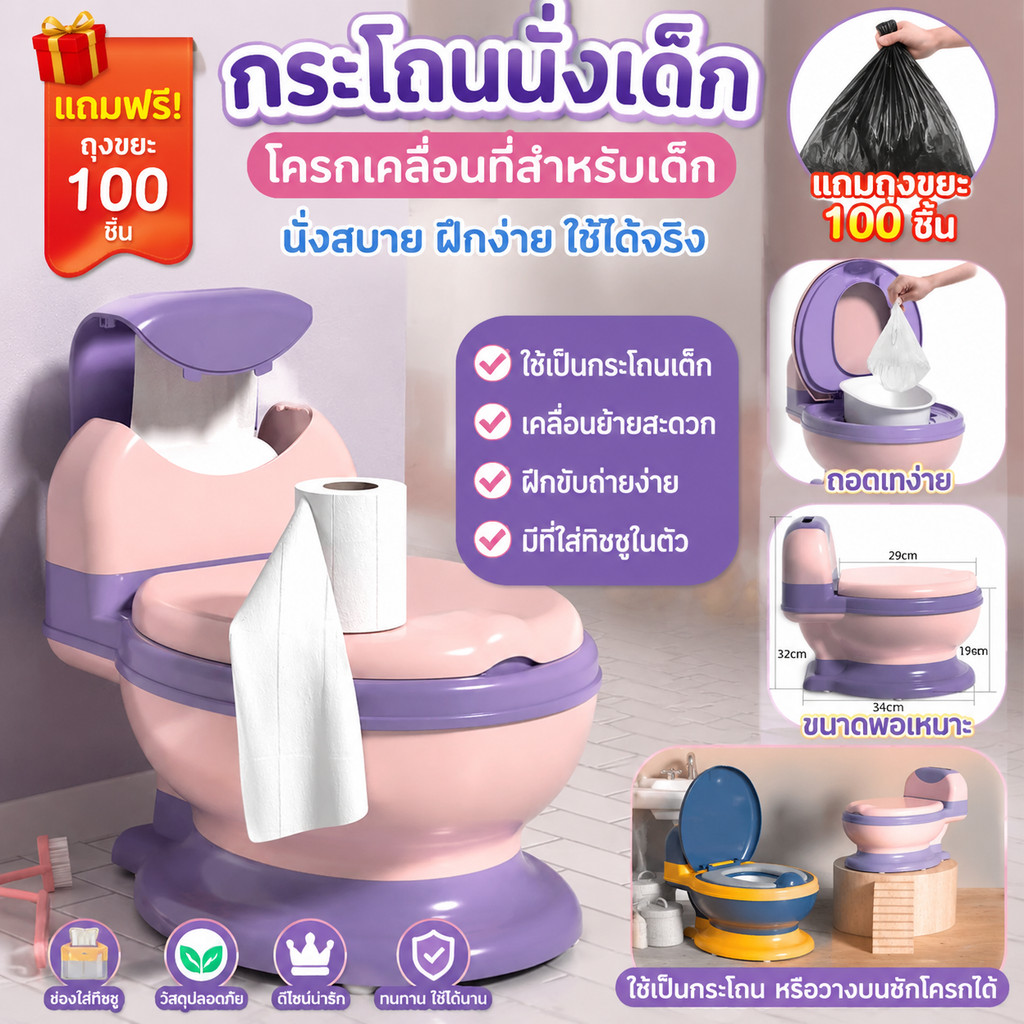 กระโถนนั่งเด็ก โครกเคลื่อนที่สำหรับเด็ก Children's water closet กระโถนนั่งเด็ก เป็นที่รองชักโครกได้【แถมถุงขยะ 100 ชิ้น】