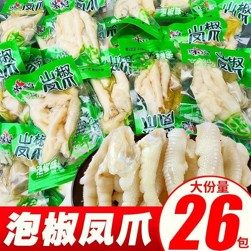 山椒鸡爪重庆正宗泡椒凤爪开袋即食小包装柠檬凤爪非无骨休闲零食6/29 Sichuan Pepper Chicken Feet, Authentic Chongqing Pickled Pepper C