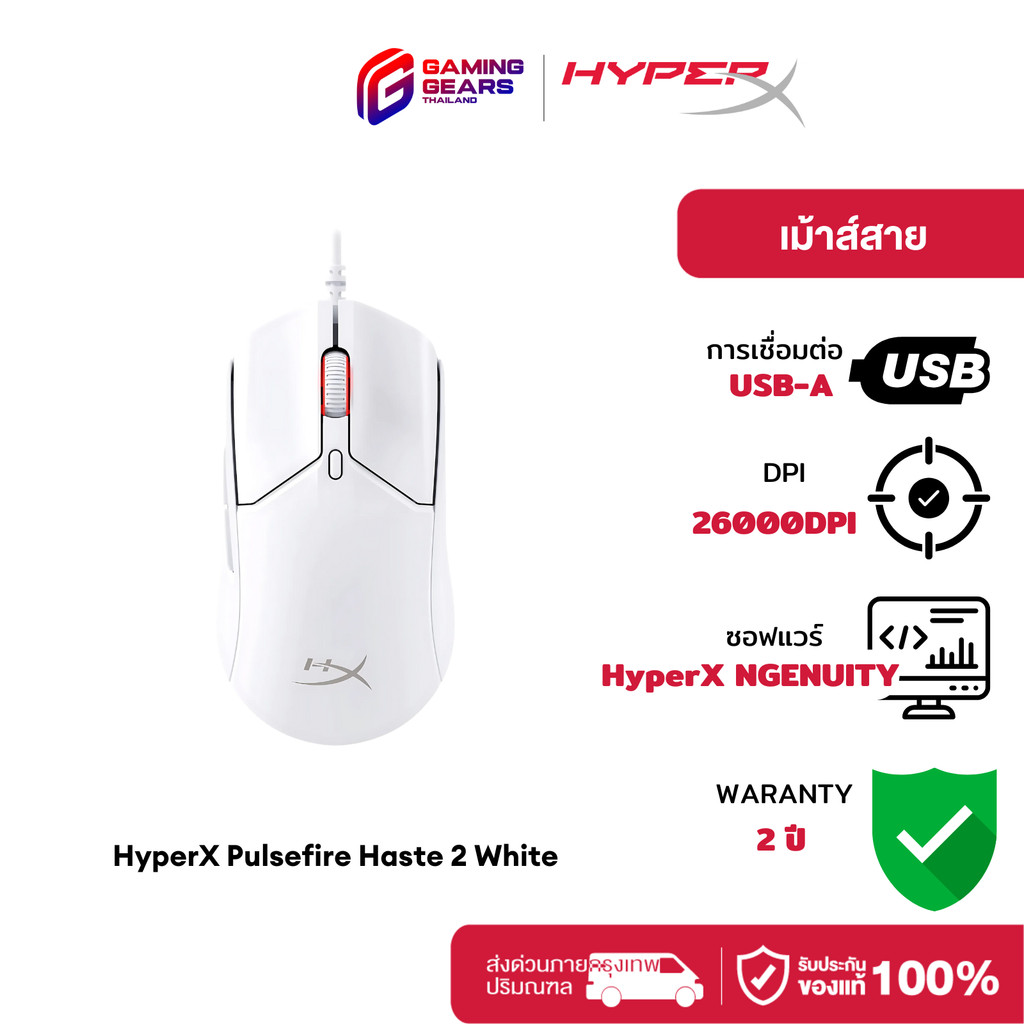 HyperX Pulsefire Haste 2 Gaming Mouse เม้าเกมมิ่ง (White) (6N0A8AA)