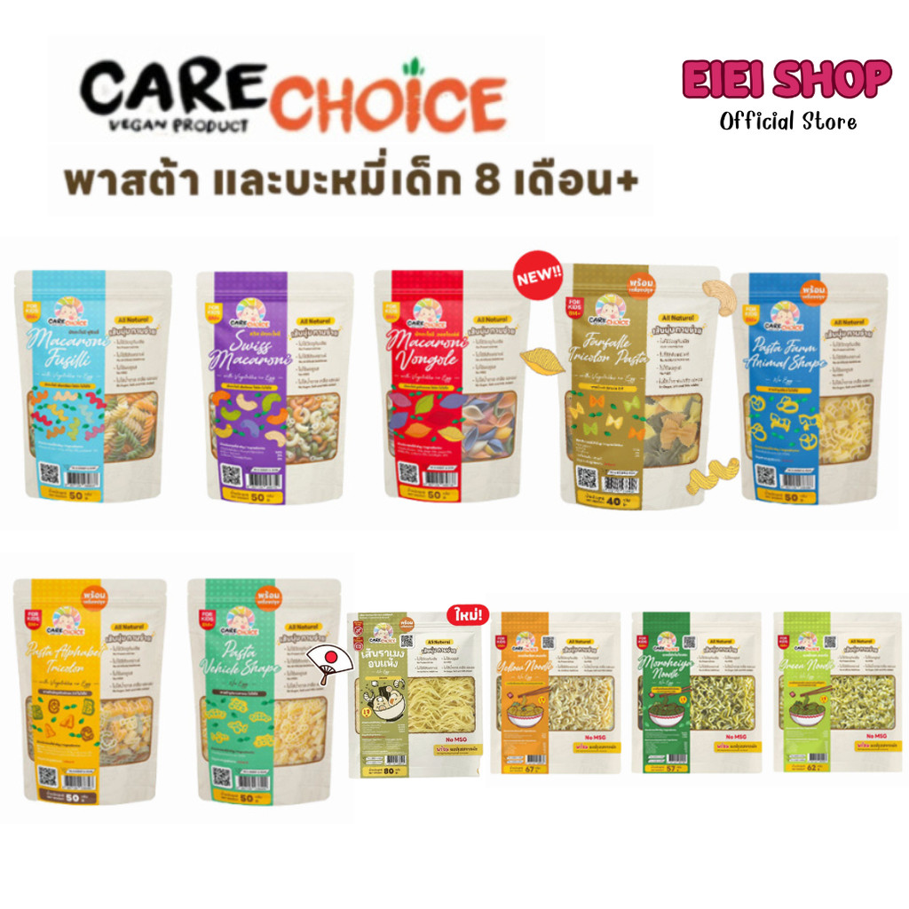 Care Choice แคร์ช้อยส์ เส้นพาสต้าผสมผักรวม และบะหมี่ผสมผักและสาหร่าย สำหรับเด็ก 8 เดือนขึ้นไป มักกะโรนี