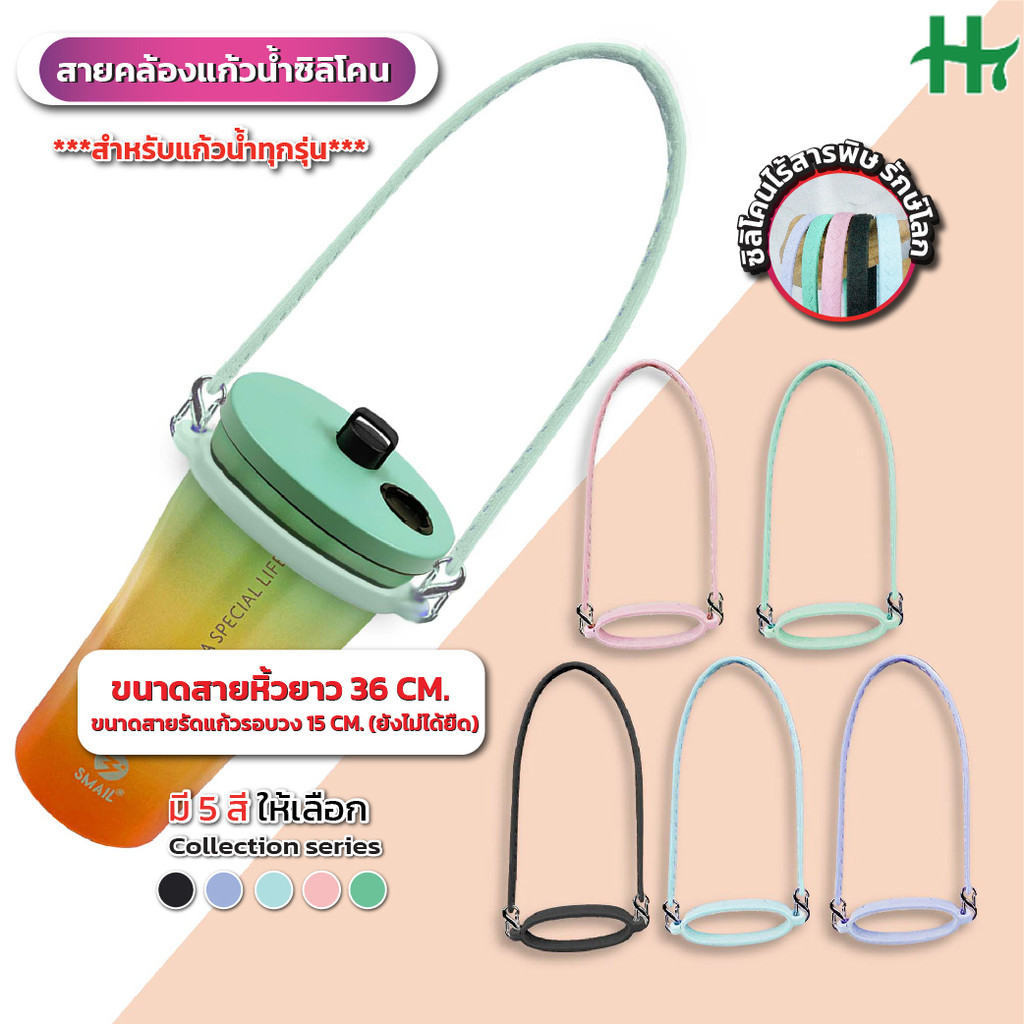 สายหิ้วแก้วซิลิโคน หูหิ้วแก้วน้ำ แบบนิ่ม ทนทาน ยืดหยุ่นดี ใช้ได้กับแก้วหลายรุ่น หลายขนาด สีสดใส เลือกได้หลายแบบ