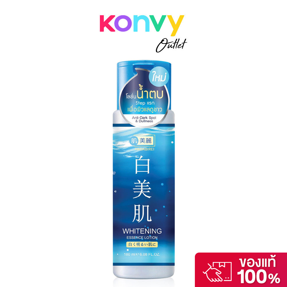 HADABIREI Whitening Essence Lotion 180ml ฮาดะบิเรอิ ไวท์เทนนิง เอสเซ้นส์ โลชั่น 180มล..