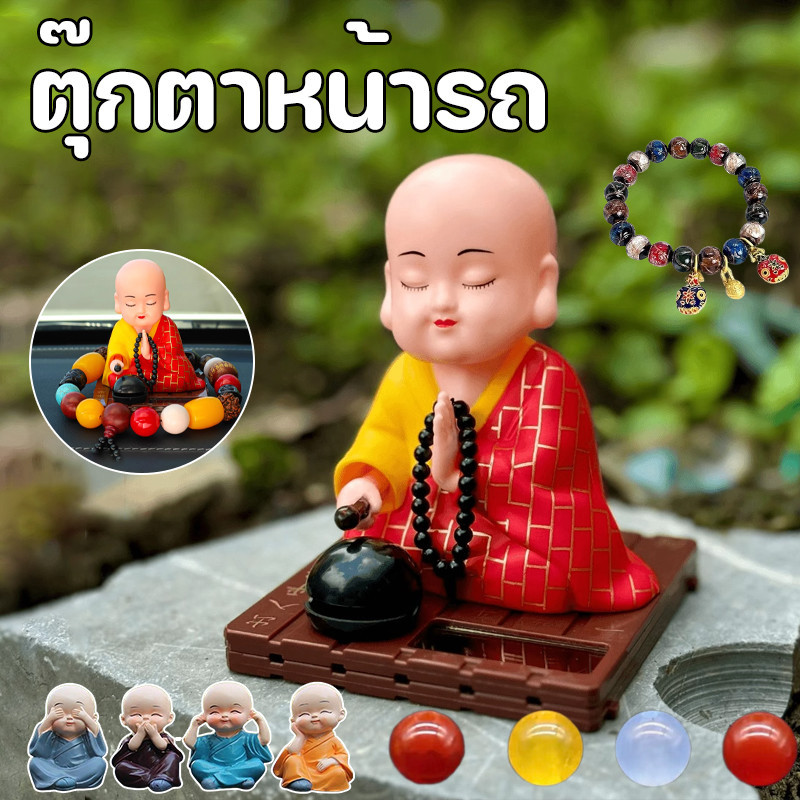 พร้อมส่ง ตุ๊กตาหน้ารถ พระน้อย น่ารัก ตัวเล็ก นั่งสวดมนต์พลังงานแสงอาทิตย์ หัวโยกเคลื่อนไหวได้
