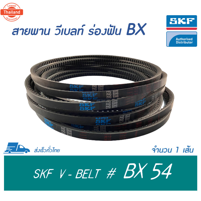 SKF V-BELT / สายพาน วีเลท์ ร่องฟัน BX เอร์ BX 54  PHG BX54 17 x 11 มิล.