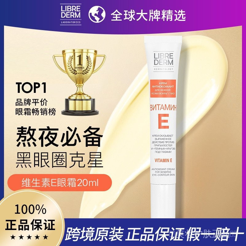 [ครีมบํารุงรอบดวงตาต่อต้านริ้วรอยกระชับ] Librederm/Librederm E Moisturizing Remove Dark Circles Crea