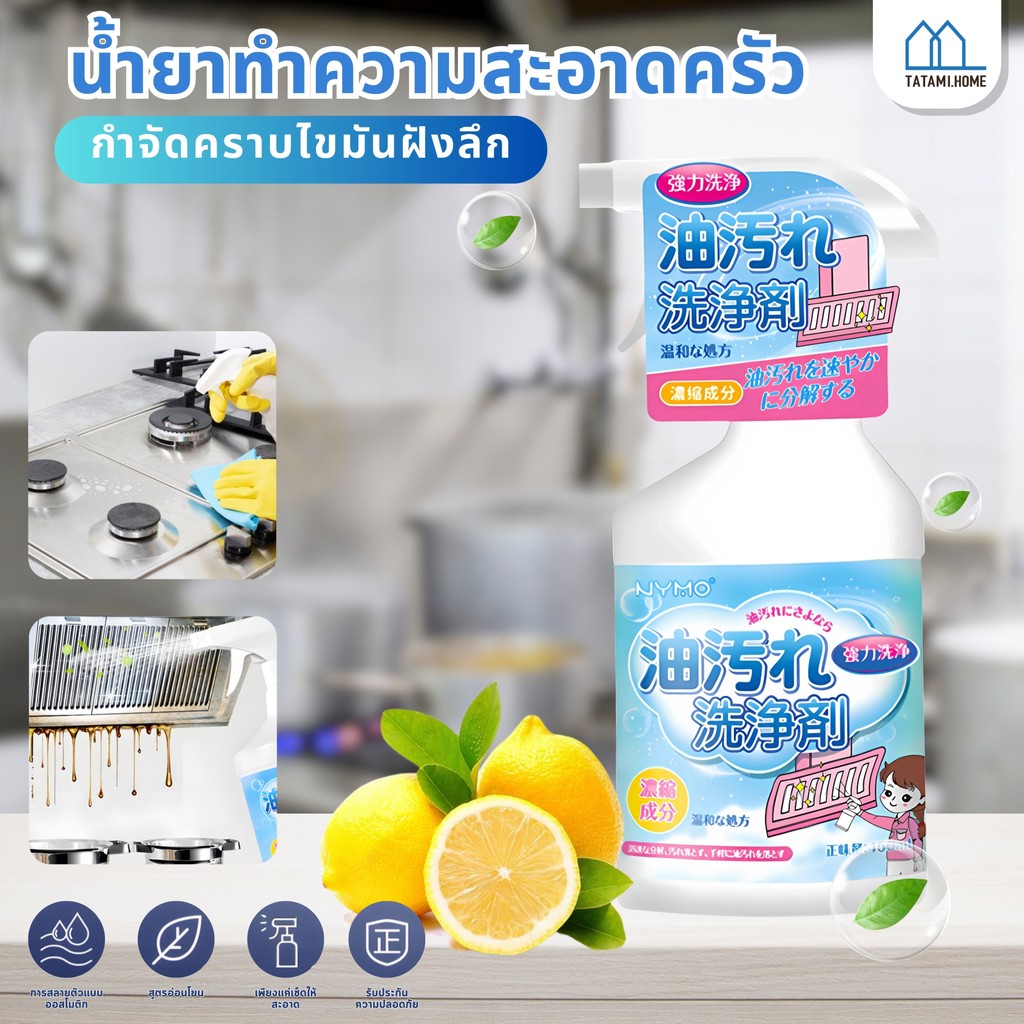 【พร้อมส่งจากไทย】น้ำยาขจัดคราบน้ำมัน สเปรย์ทำความสะอาดห้องครัว 1วิละลายคราบน้ำมัน ขจัดสิ่งสกปรกที่หยั่งรากลึกทุกชนิด