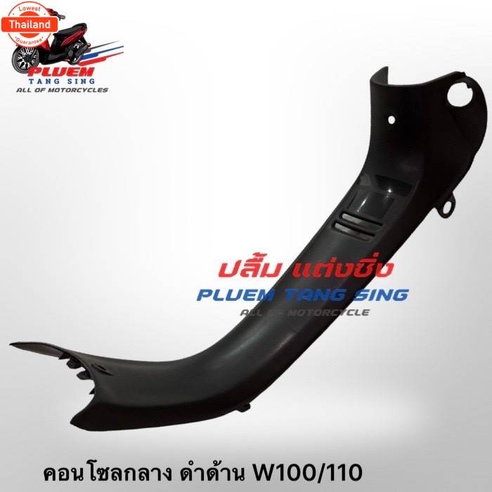 ชุดเฟรมเวฟ110 ชุดดำด้านเวฟ100 ตัวเก่า และชิ้นเดี่ยว ดำด้านWave100เก่า Wave110 เก่า2001-2004 รุ่นไฟตา