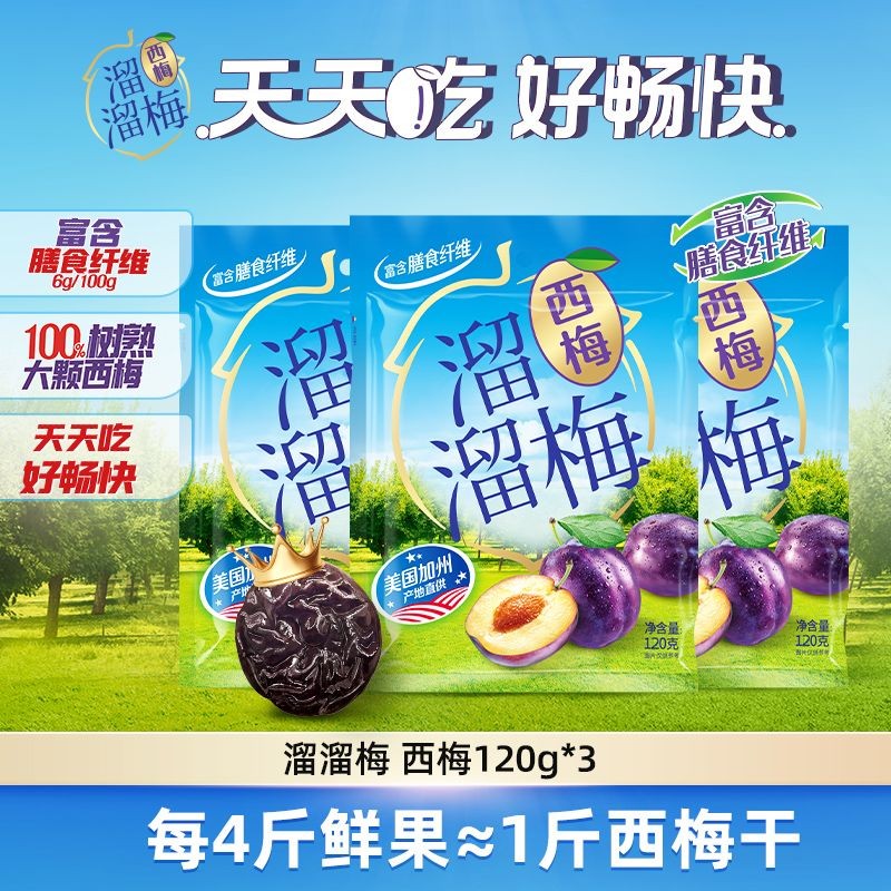 溜溜梅西梅g果干西梅干梅干独立包装酸甜解馋办公室休闲小零食Sneak Meimei g Dried Fruit Dried Pamela Dried Pamela Independent2025090