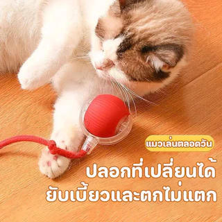 ของเล่นแมว ลูกบอลสัตว์เลี้ยง ของเล่นแมวอัจฉริยะ หมุนได้ 360 องศา เรืองแสง USB ชาร์จ