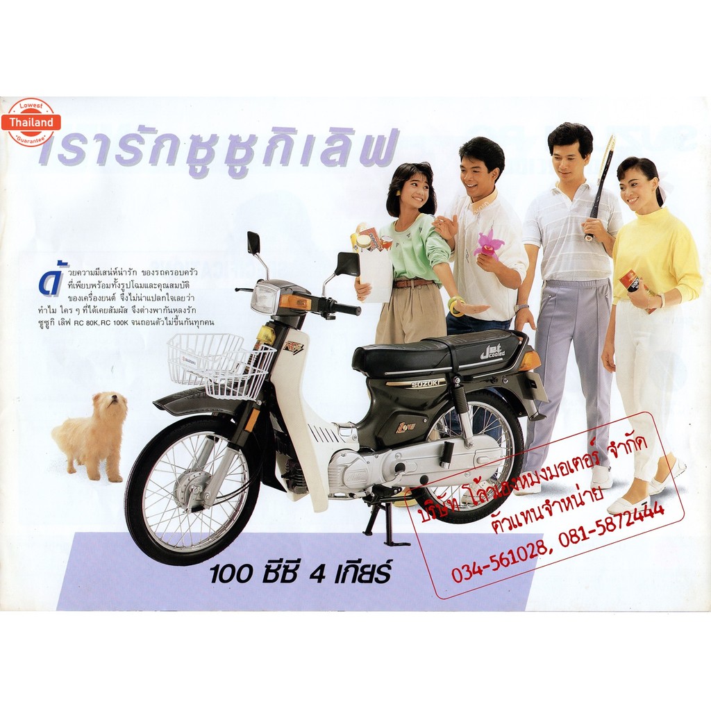 แกนเกียร์ RC100 57 อะไหล่รถจักรยานยนต์