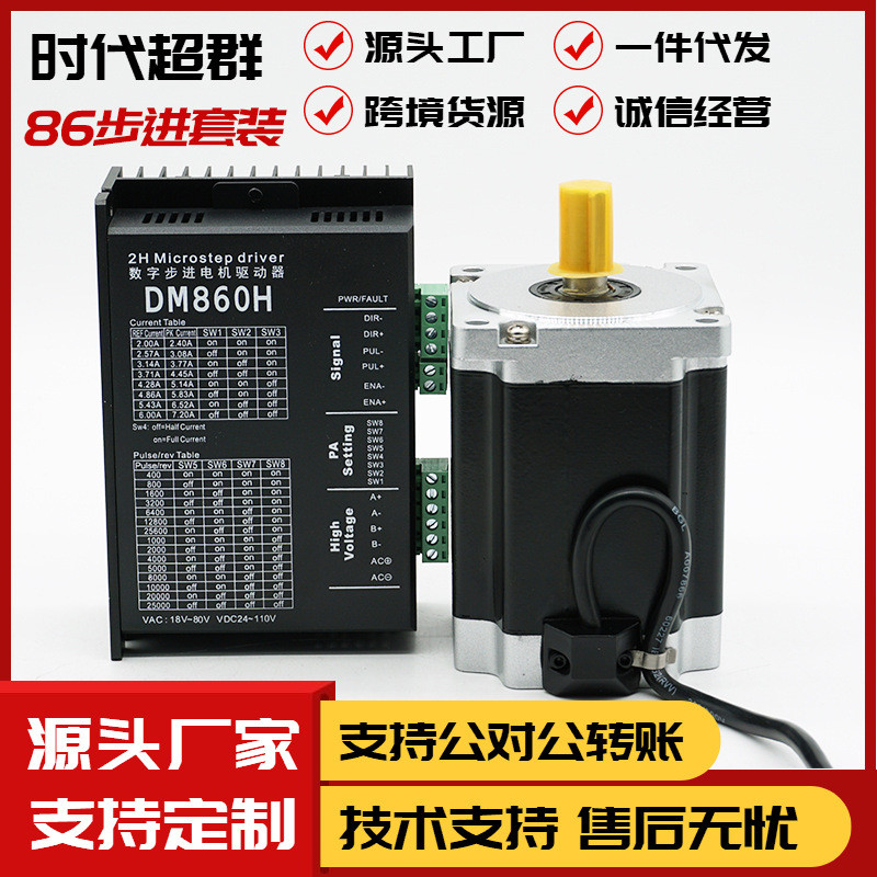 86BYG250 Stepper Motor ชุดควบคุมไดรฟ์ Times Superior ผู้ผลิตพร้อมสต็อก 7.5 NM8.5 NM12