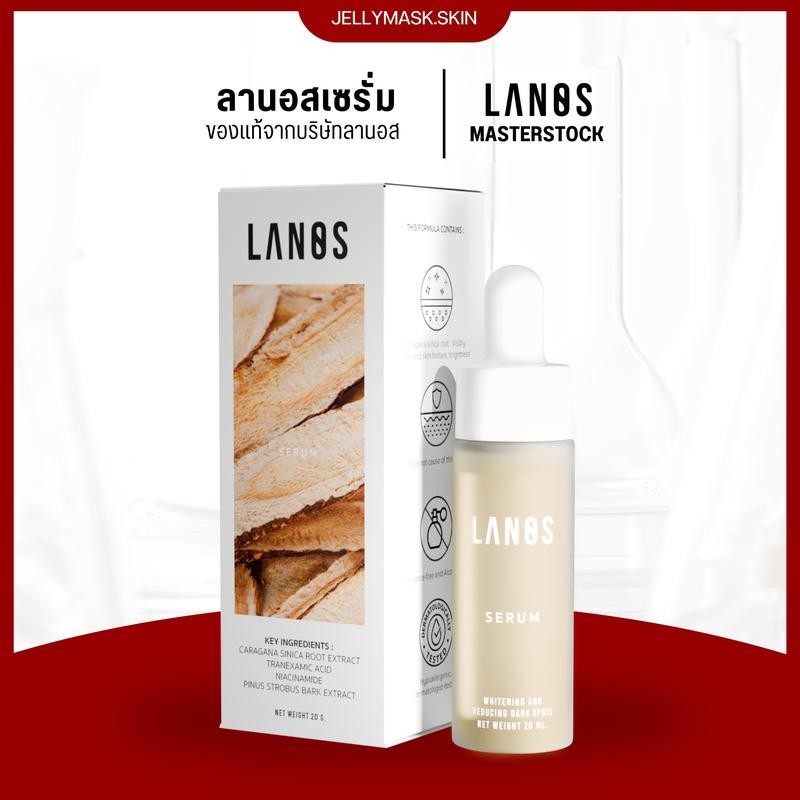 ลานอสเซรั่ม  lanos  serum   ปริมาณ  20 ml.