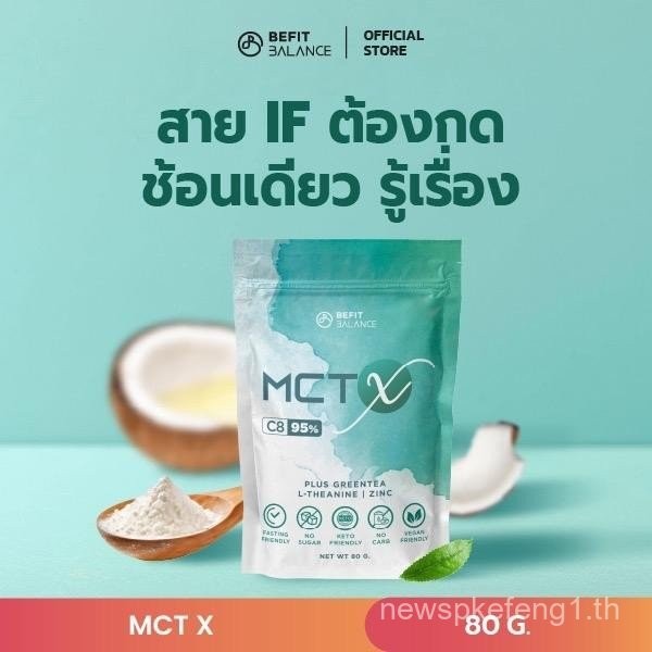 BEFITBALANCE MCT X MCT OIL POWDER C8 80 กรัม