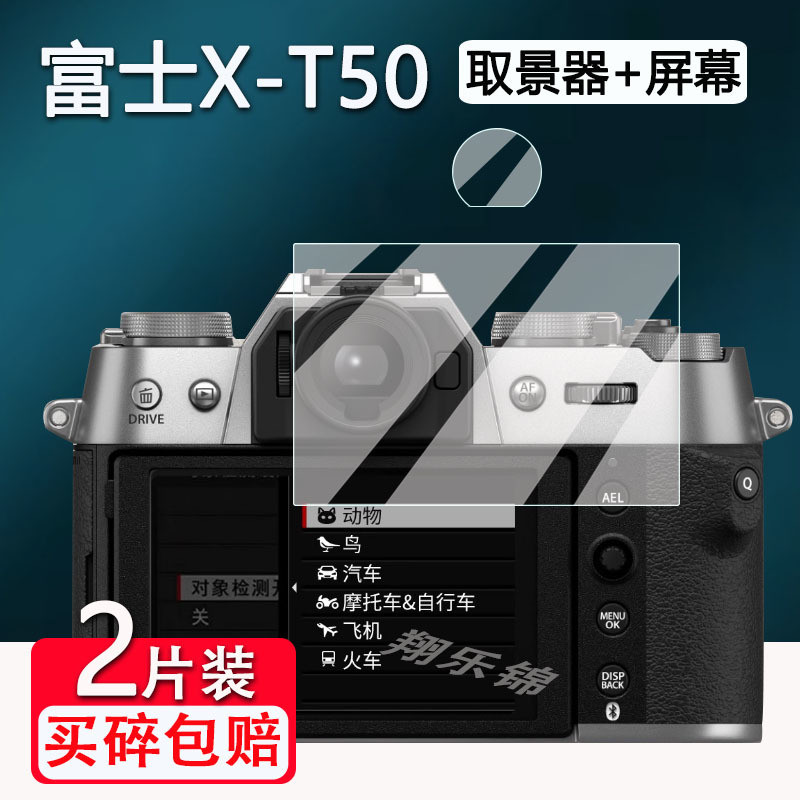 Spot Goods#Fuji X-T50Camera Tempered Glass Screen Protector XS20Screen Protector XT50/XT5Viewfinder 