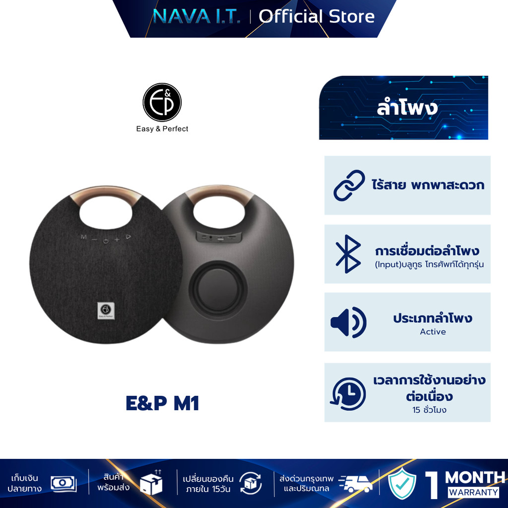 ลำโพง Easy & Perfect EP-M1 Bluetooth Speaker Black