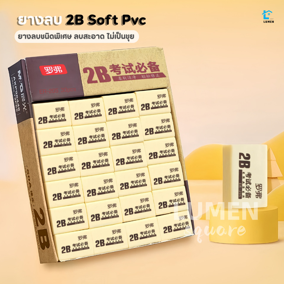ยางลบ2B Soft Pvcไร้ฝุ่น ลบสะอาด ยางลบแบบก้อน ยางลบดินสอ เครื่องเขียน  อุปกรณ์การเรียน 4B ยางลบเกาหลี