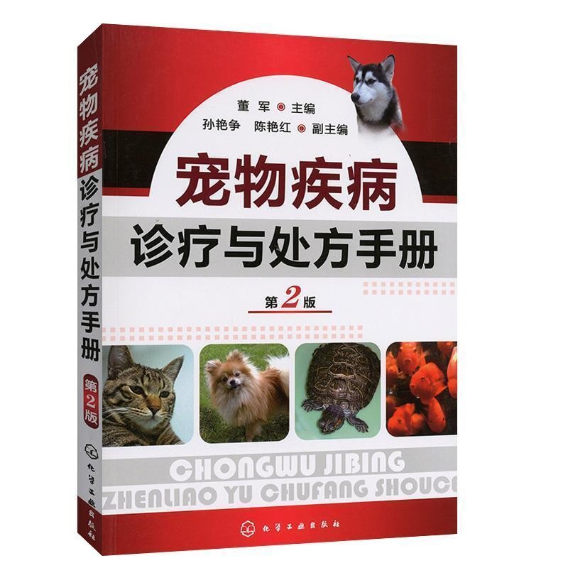 สินค้าใหม่พร้อมสต็อกการวินิจฉัยโรคสัตว์เลี้ยงและคู่มือใบสั่งยา (รุ่นที่สอง) การวินิจฉัยโรคสัตว์เลี้ยงรักษาความรู้ ใน20250903