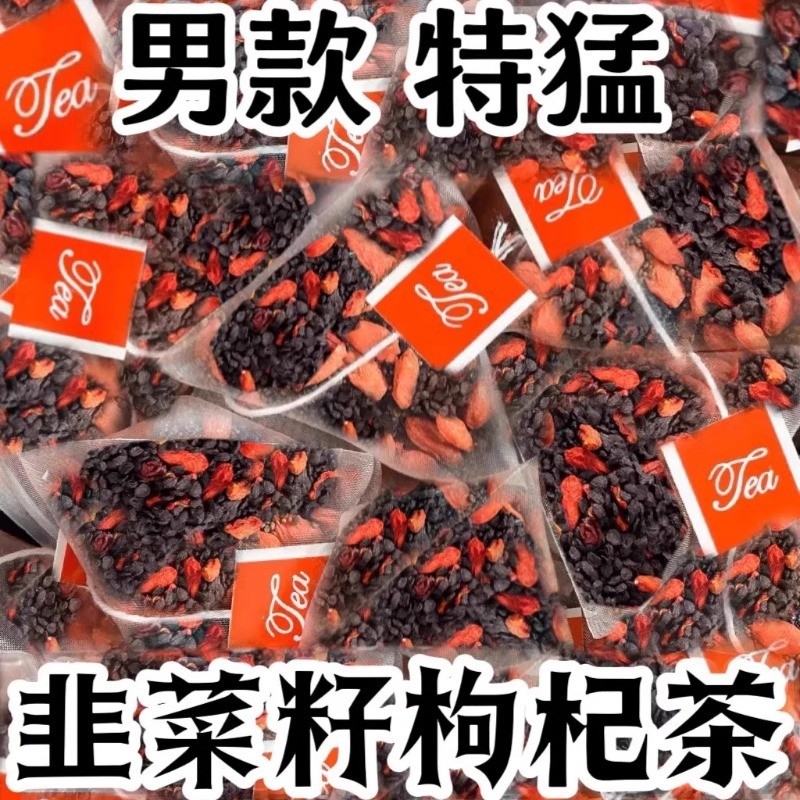 现货现发韭菜籽枸杞茶官方旗舰男士养滋补中药材肾野生炒熟桑葚持组合久泡Leek Seed Wolfberry Tea Official Flagship Men's Nourishing and Nourishingluzukun096th20250903