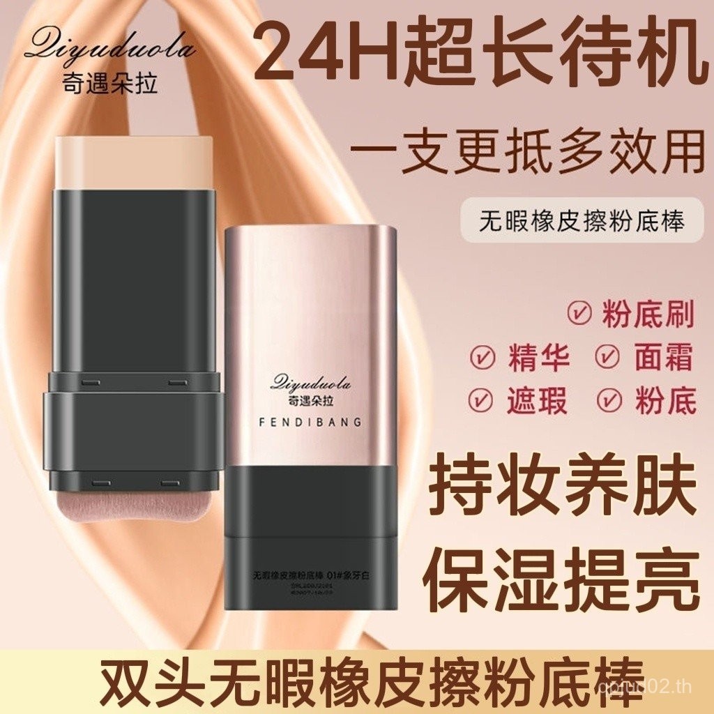 ของแท้ Double-Headed Flawless Eraser Foundation Stick กันน้ํายาวนานคอนซีลเลอร์ Moisturizing Oil Cont