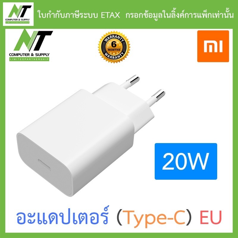 ADAPTER CHARGER (อะแดปเตอร์) MI 20W (Type-C) EU - XMI-BHR4927GL รับประกันศูนย์ไทย 6 เดือน BY N.T Com