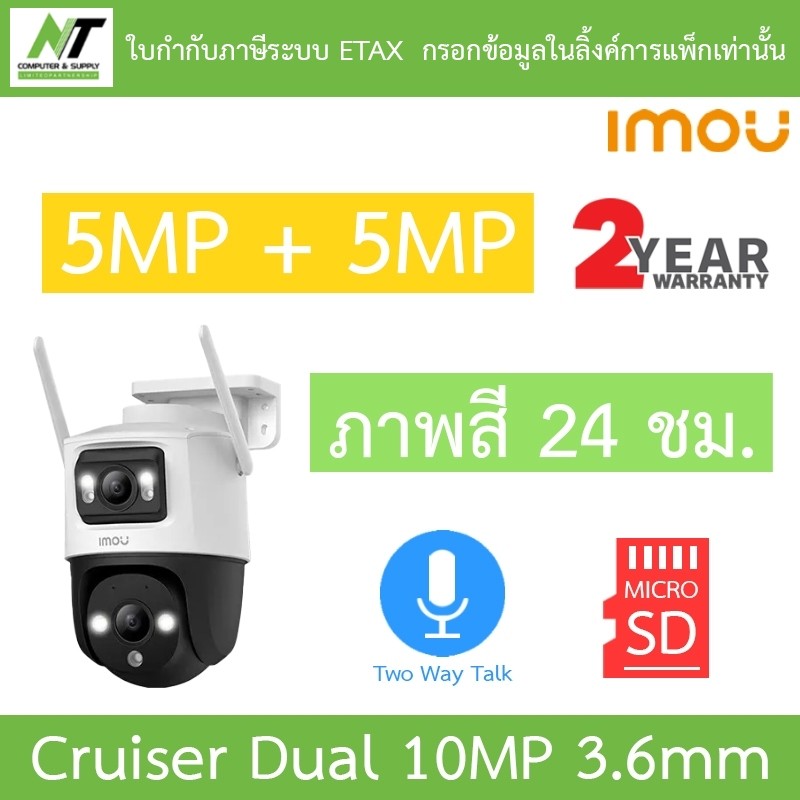 Imou กล้องวงจรปิด 10MP (5MP + 5MP) คุยโต้ตอบได้ ตั้งค่าภาพสี24ชม. Cruiser Dual 10MP IPC-S7XP-10M0WED